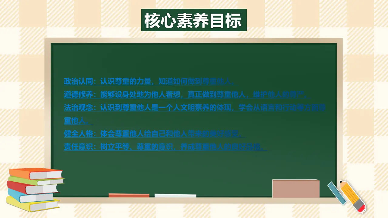 1.3《学会尊重》 第三课时（课件4）_02.webp