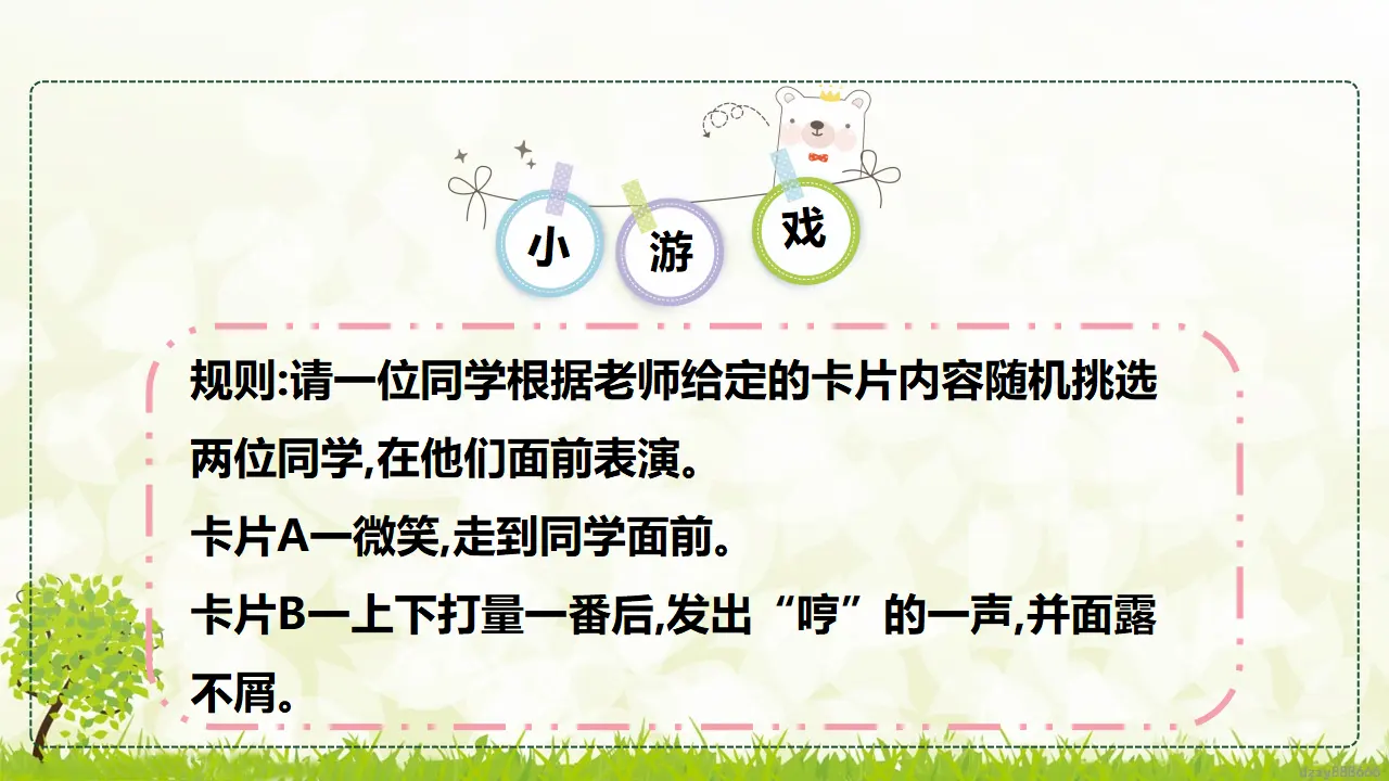 1.3《学会尊重》 第三课时（课件4）_04.webp
