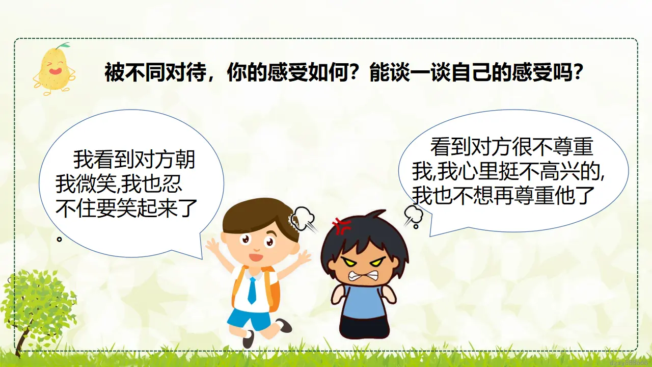 1.3《学会尊重》 第三课时（课件4）_05.webp