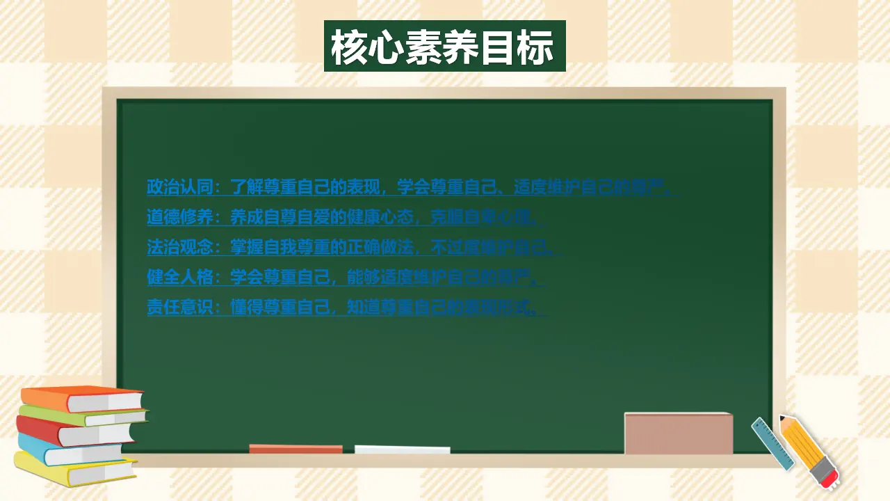1.2《学会尊重》 第二课时（课件4）_02.webp