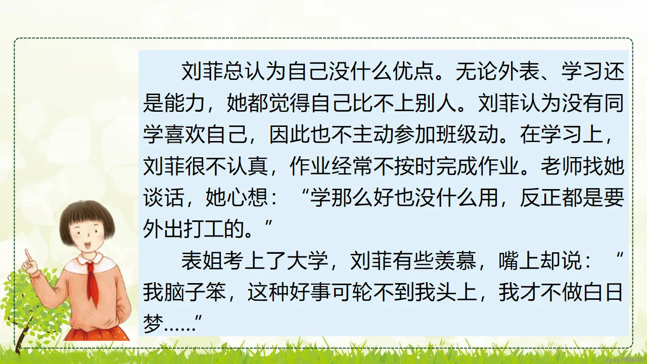 1.2《学会尊重》 第二课时（课件4）_04.webp