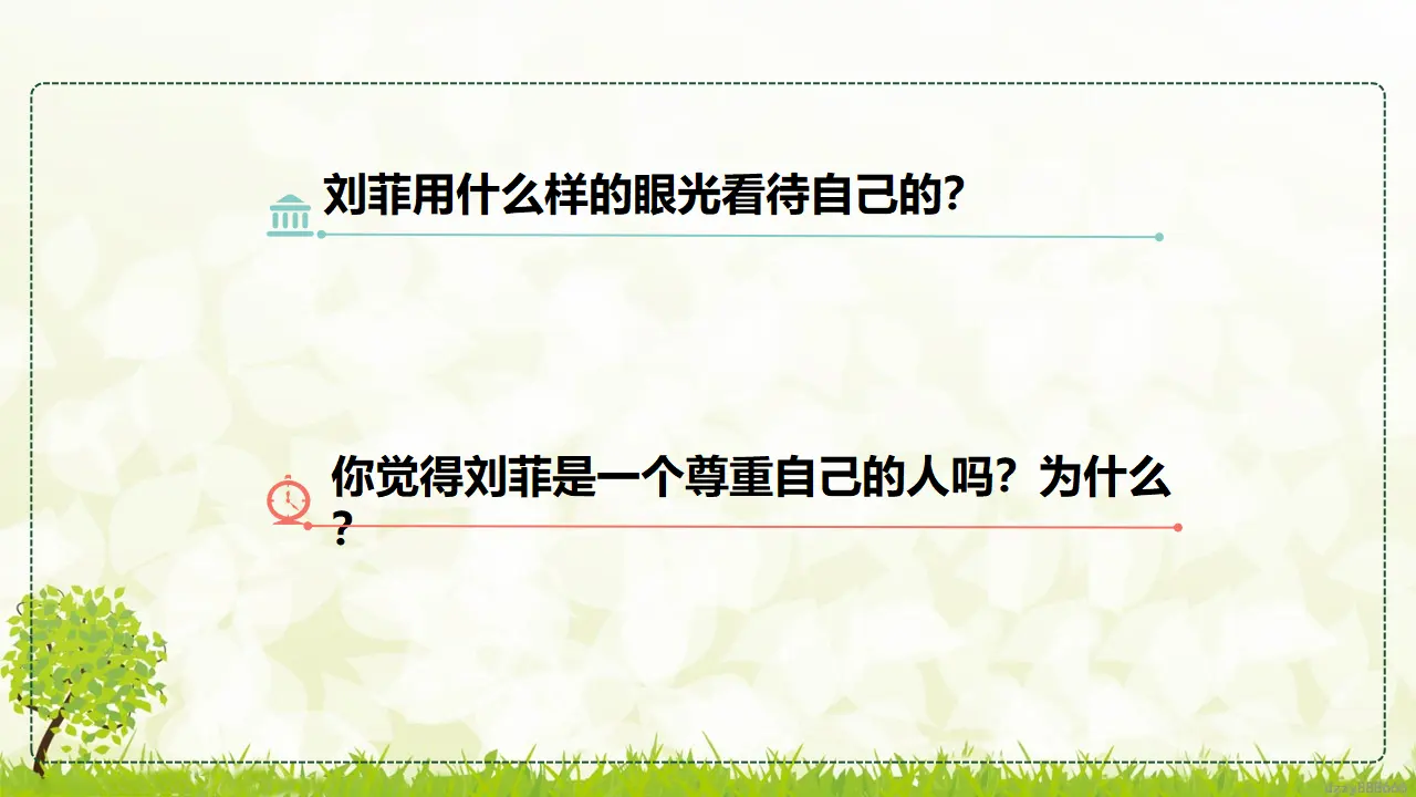 1.2《学会尊重》 第二课时（课件4）_05.webp