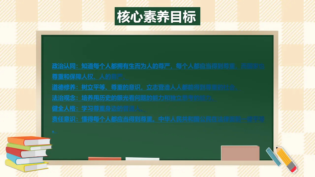 1.1《学会尊重》 第一课时（课件4）_02.webp