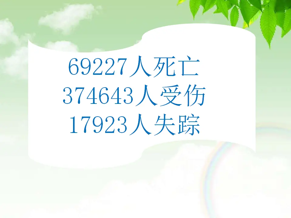 防御自然灾害（终）（课件5）_04.webp