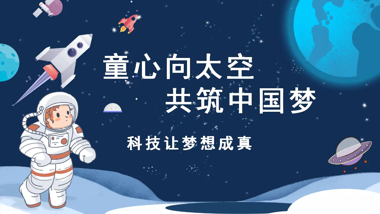 科技发展造福人类_范晓丽（课件5）_03.webp
