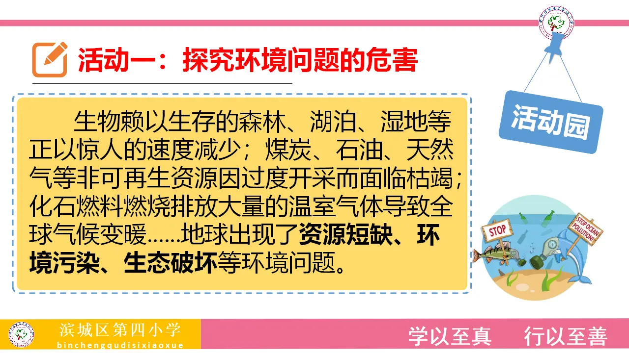 环境问题敲响了警钟_张沙沙（课件5）_03.webp