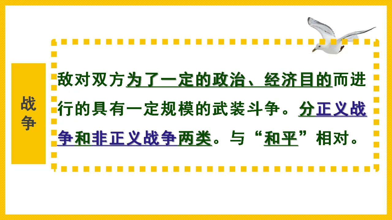 我们爱和平_柴爱香（课件5）_05.webp
