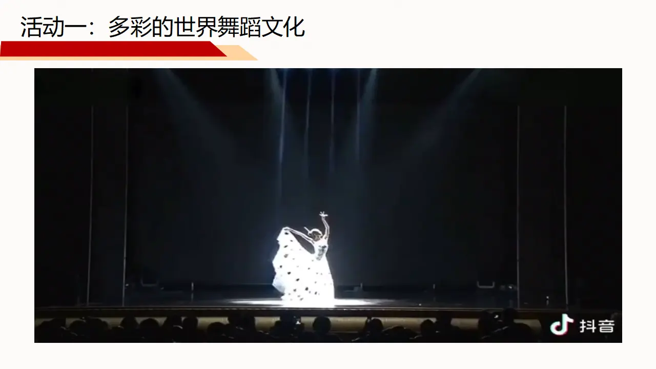 孙淑美第七课 多元文化多样魅力（课件5）_03.webp