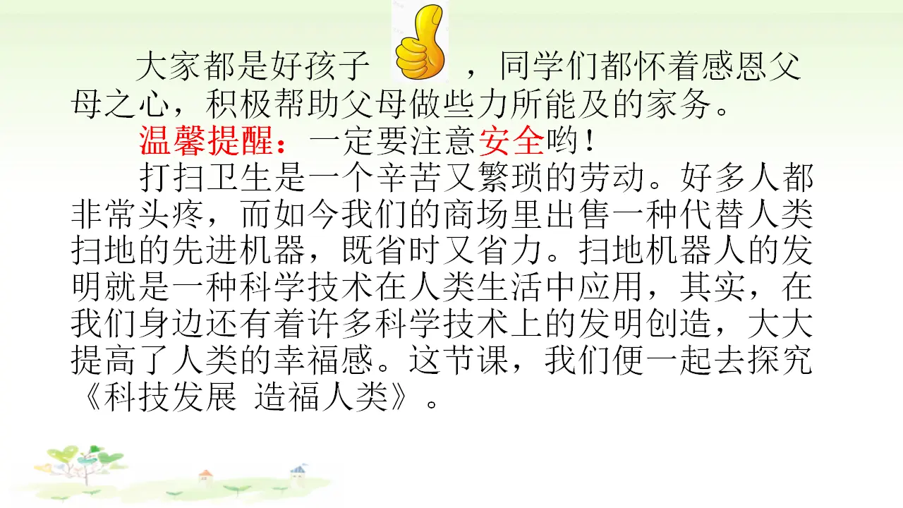 《科技发展造福人类》第1课时（课件5）_03.webp