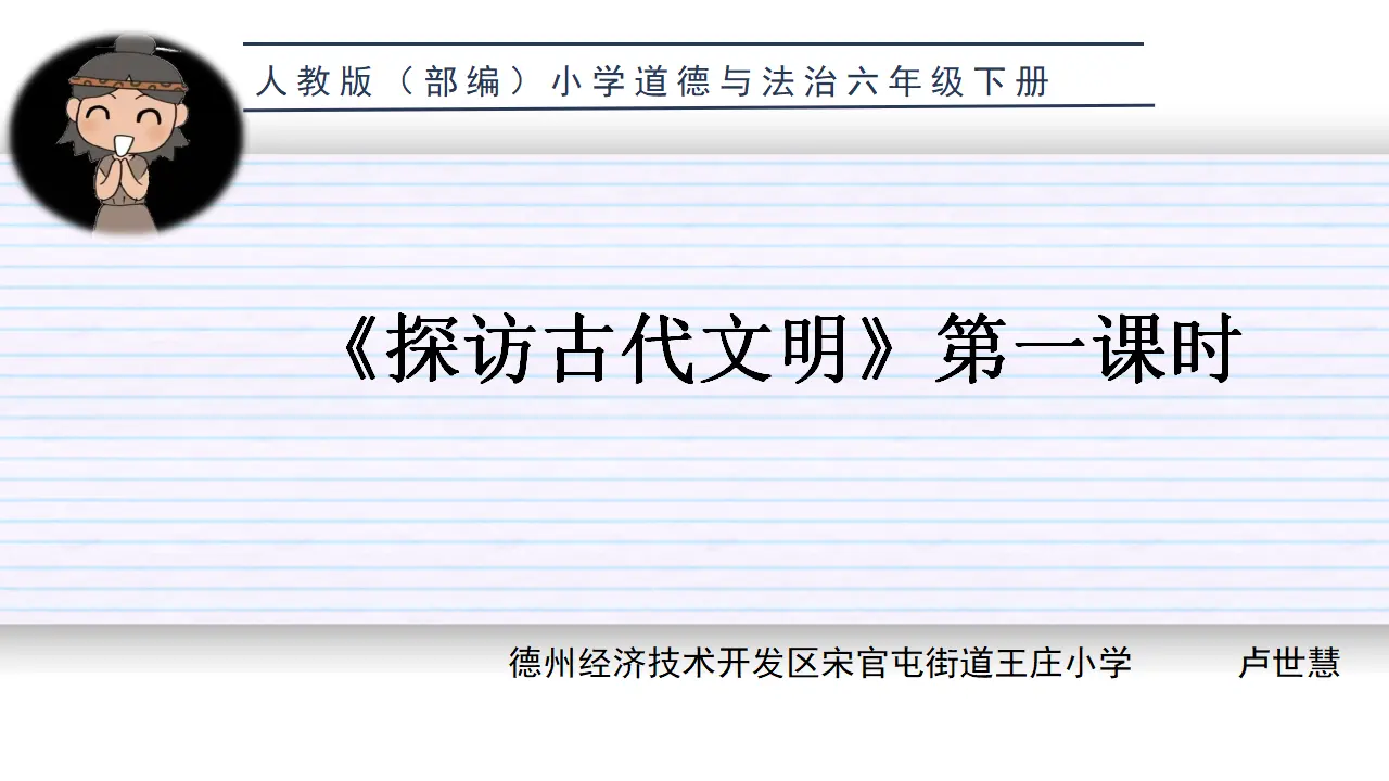《探访古代文明》第一课时（课件5）_01.webp