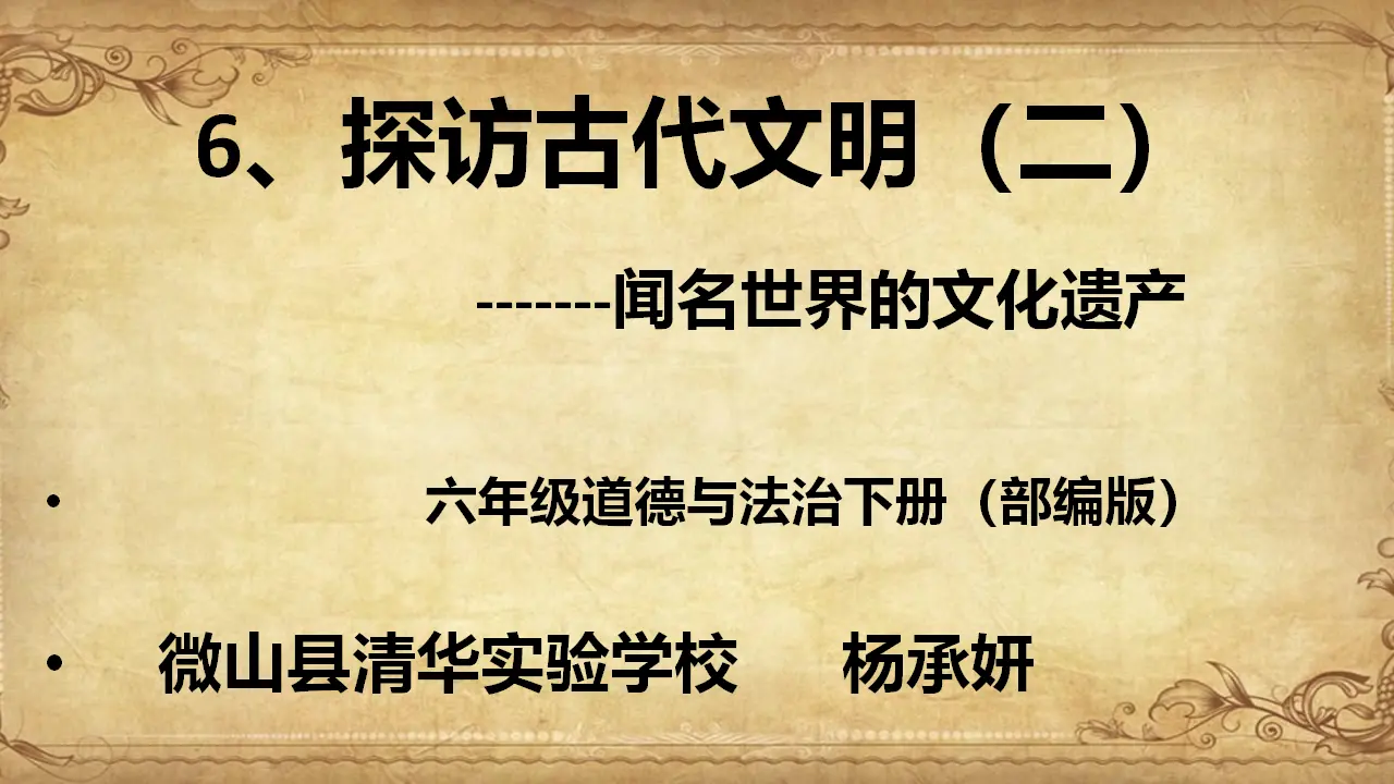 6-2探访古代文明（课件5）_01.webp