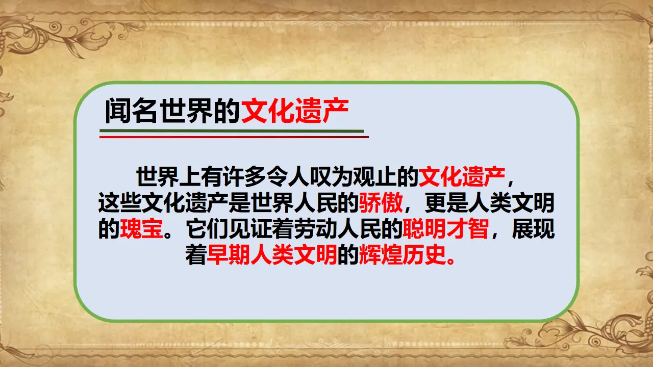 6-2探访古代文明（课件5）_03.webp