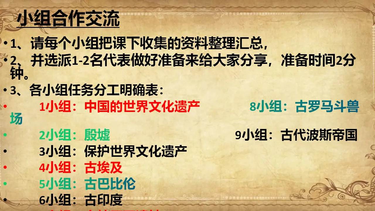 6-2探访古代文明（课件5）_04.webp