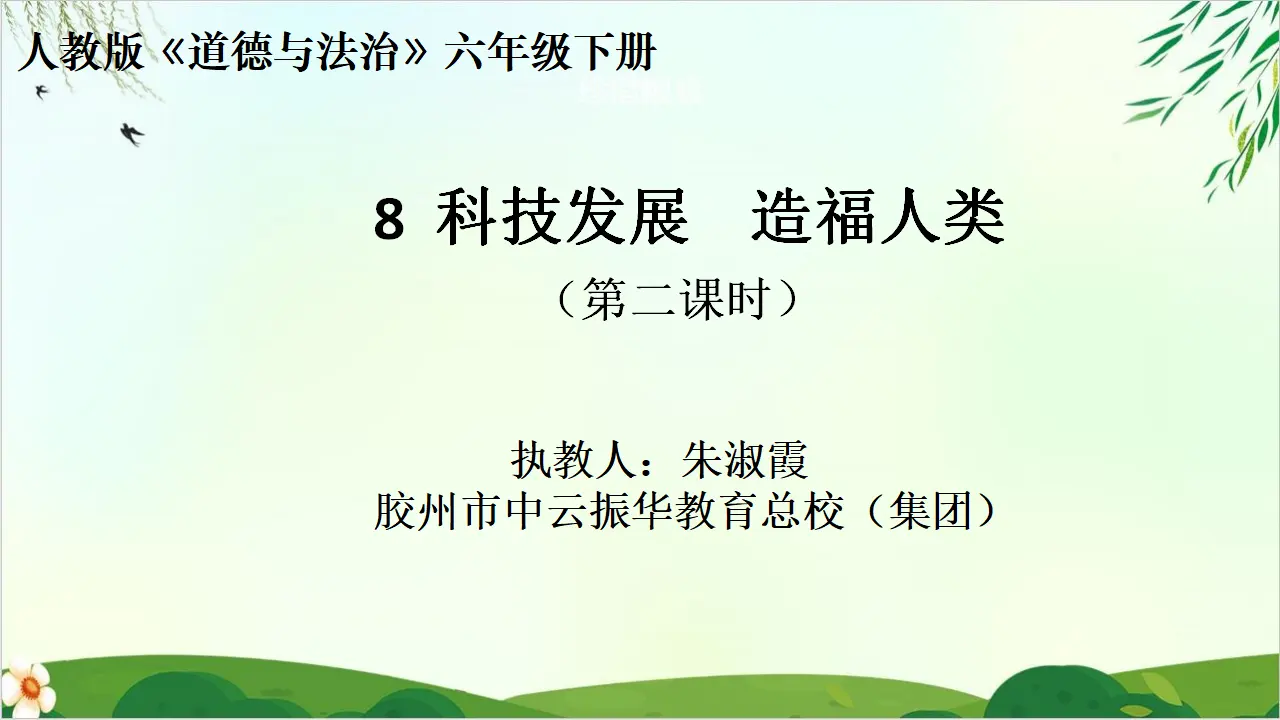 2《科技发展造福人类》（课件5）_02.webp