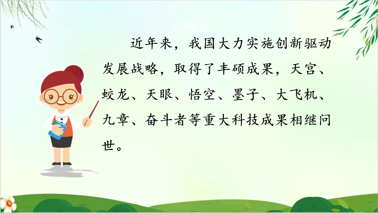 2《科技发展造福人类》（课件5）_04.webp