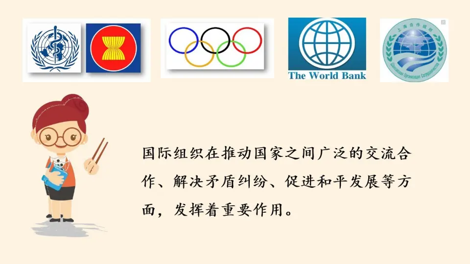 09《联合国和世界贸易组织》-王彦玲（课件5）_03.webp