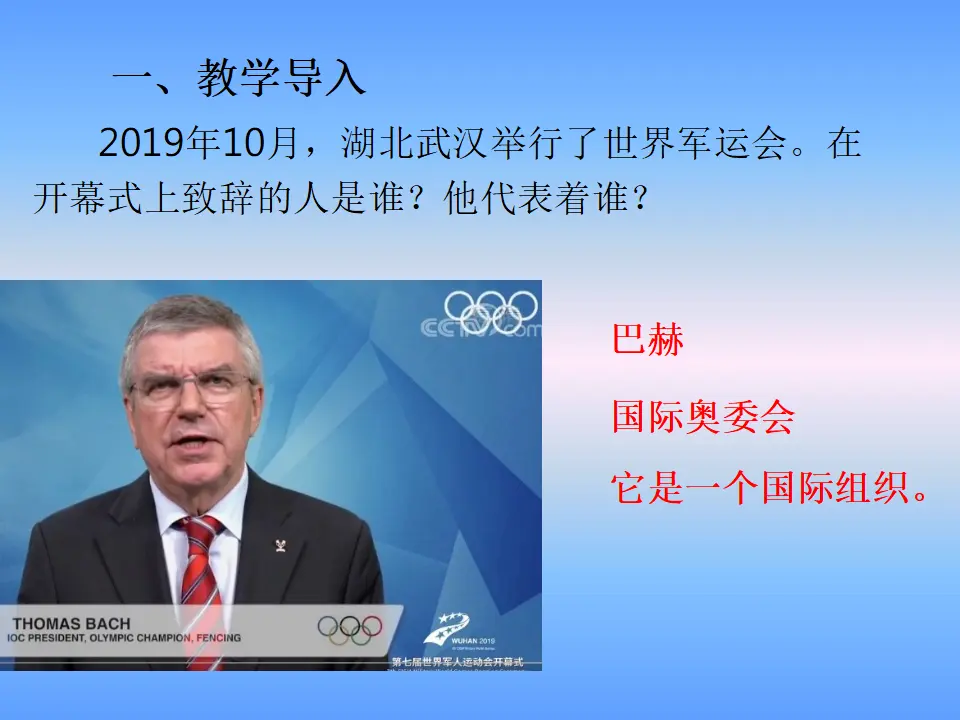 09《日益重要的国际组织》-许保民（课件5）_02.webp