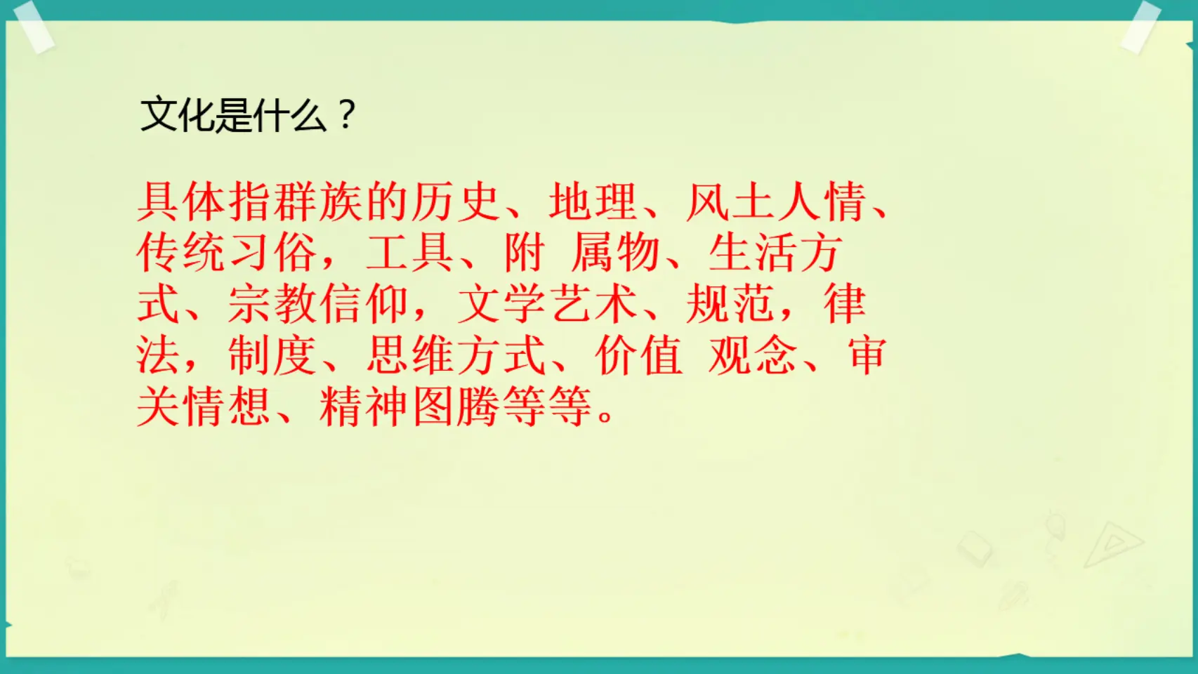 07《多元文化多样魅力》_孔真（课件5）_02.webp
