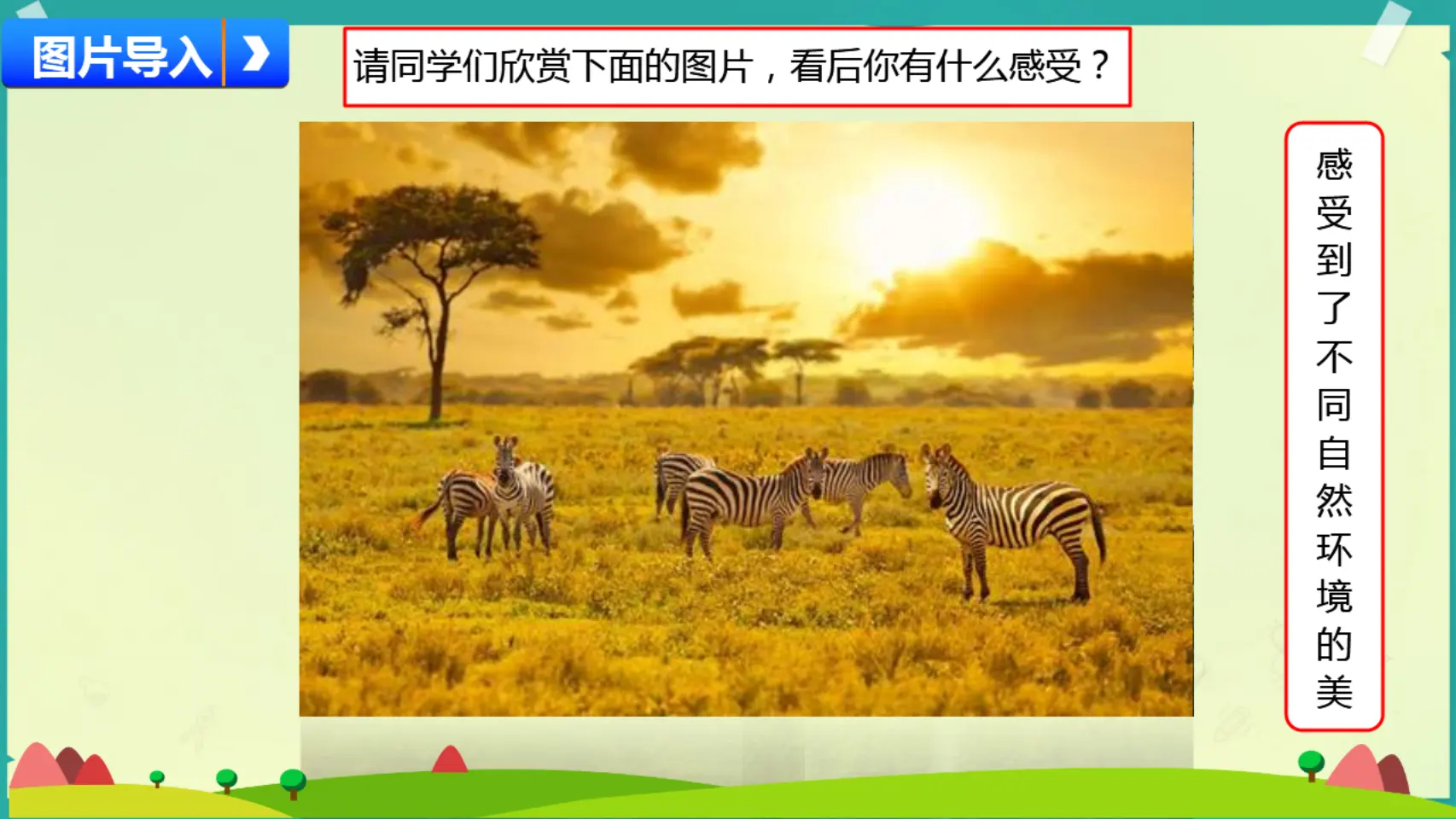 07《多元文化多样魅力》_孔真（课件5）_05.webp