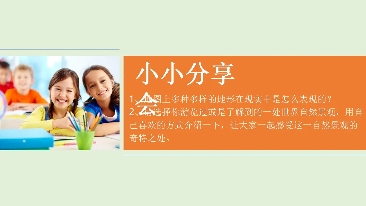 07《多元文化多样魅力》_刘秋杰（课件5）_05.webp