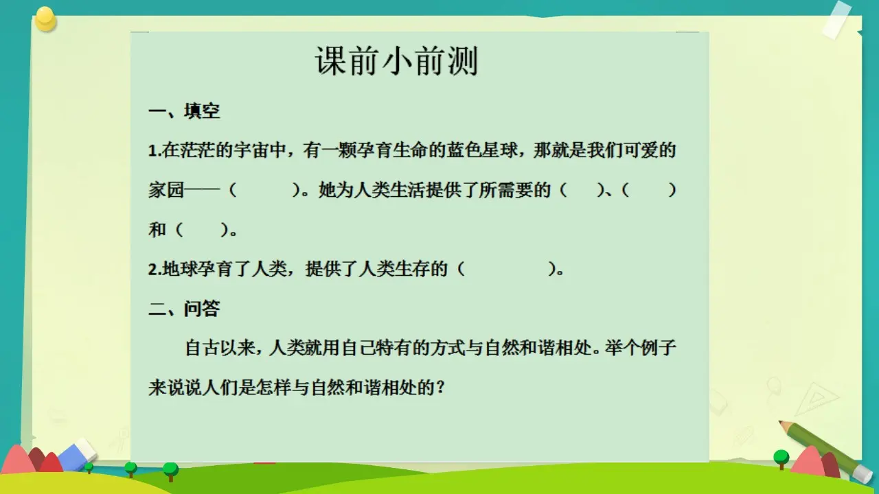 07《各不相同的生活环境》-雷书枝（课件5）_01.webp