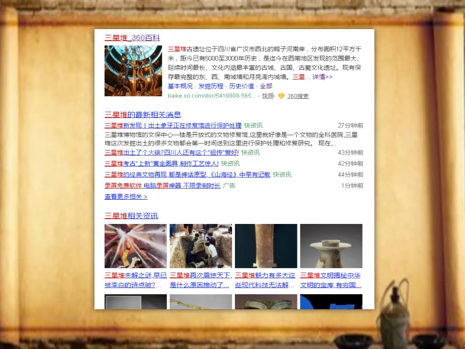 06《探访古代文明》第1课时-江娜娜（课件5）_02.webp