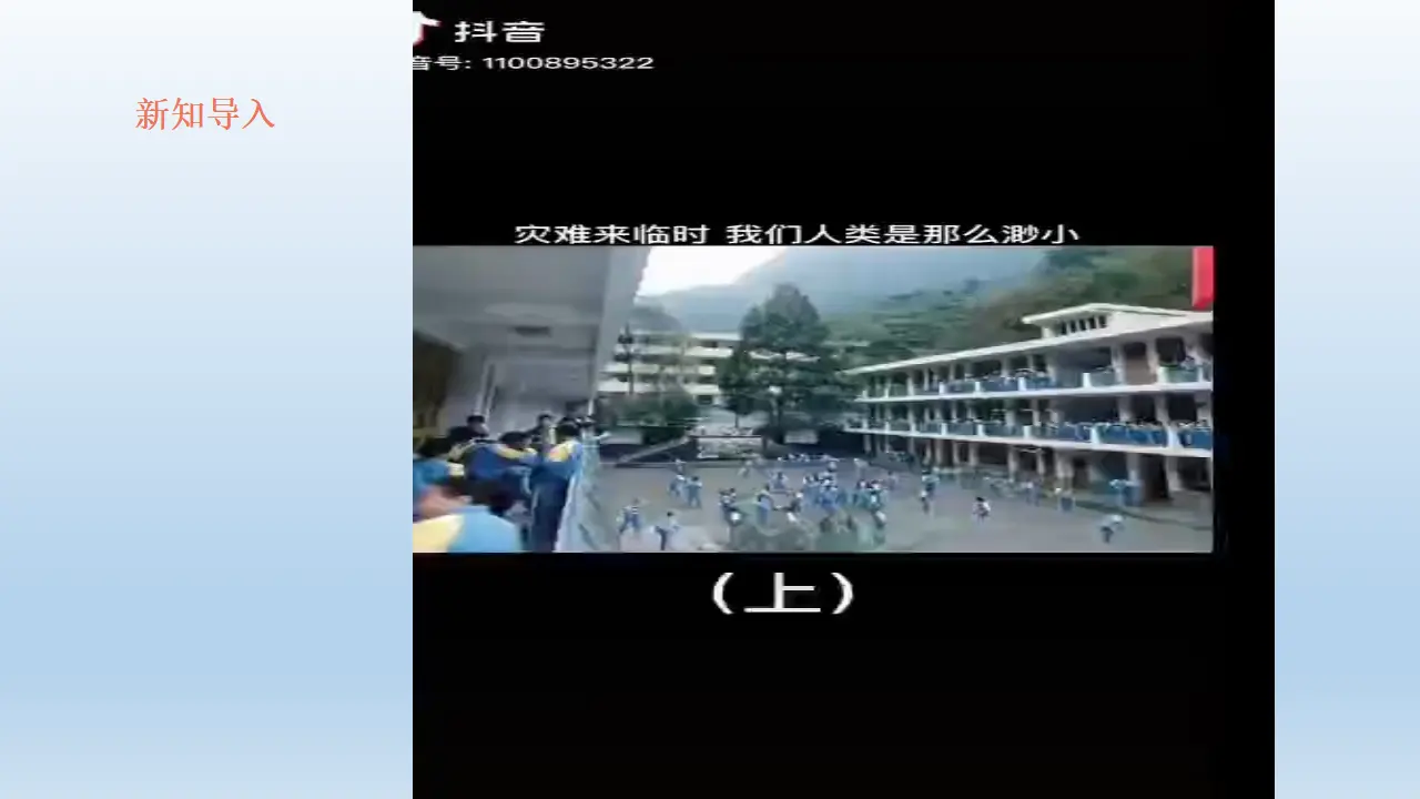 05《我国自然灾害知多少》-赵兰粉（课件5）_02.webp
