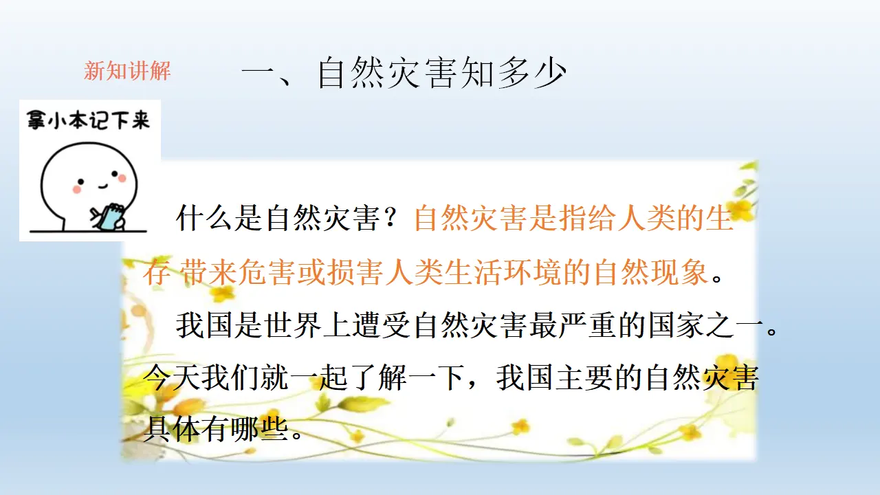 05《我国自然灾害知多少》-赵兰粉（课件5）_03.webp