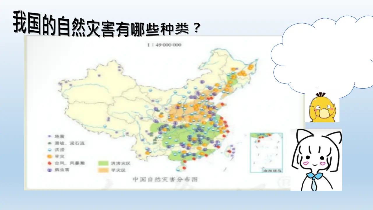 05《我国自然灾害知多少》-赵兰粉（课件5）_04.webp