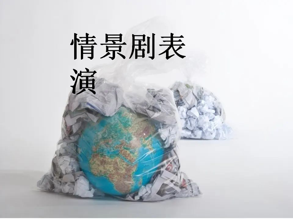 04《环境问题敲响了警钟》-李晶（课件5）_03.webp