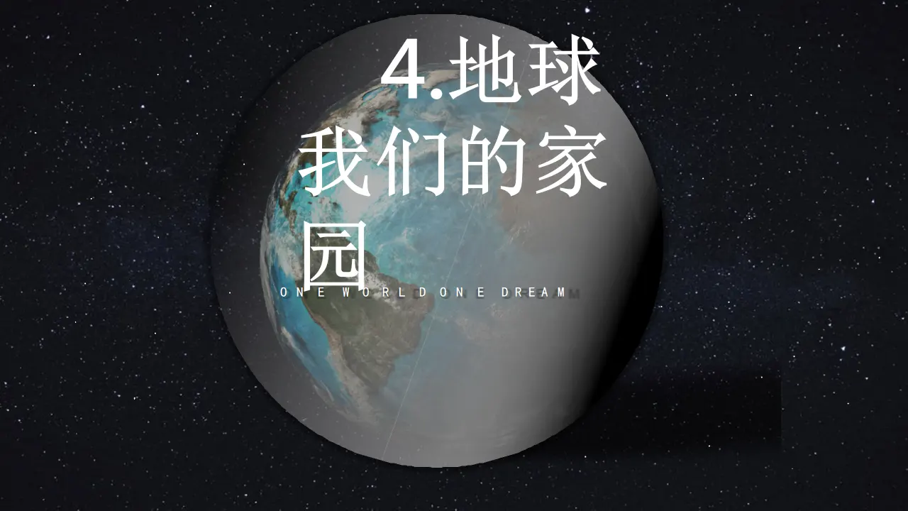 04《我们生存的家园》-马爱华（课件5）_03.webp