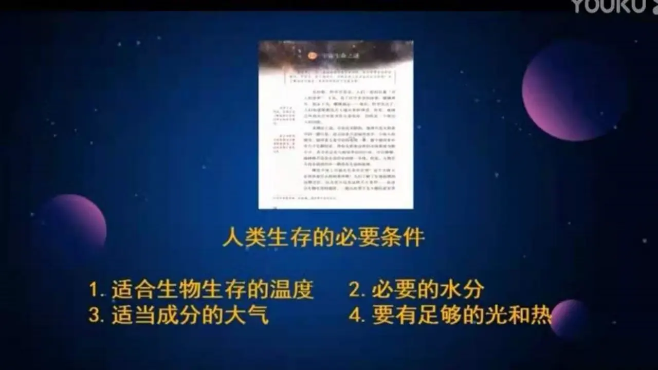 04《我们生存的家园》-马爱华（课件5）_05.webp