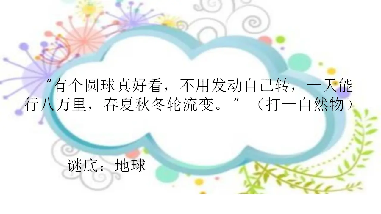 04《我们生存的家园》-杜秀琴（课件5）_03.webp