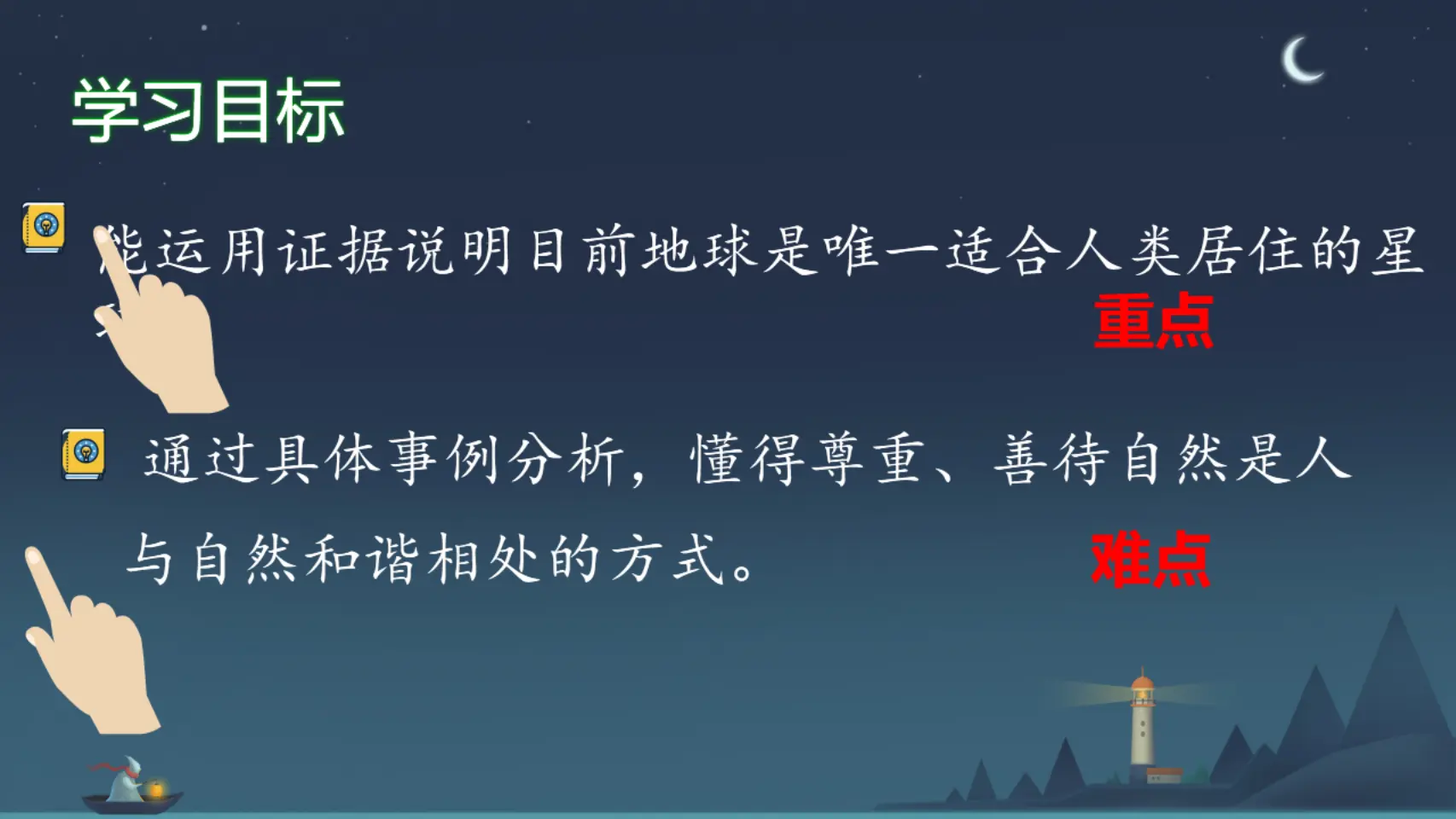 04《我们生存的家园》-李琛（课件5）_02.webp