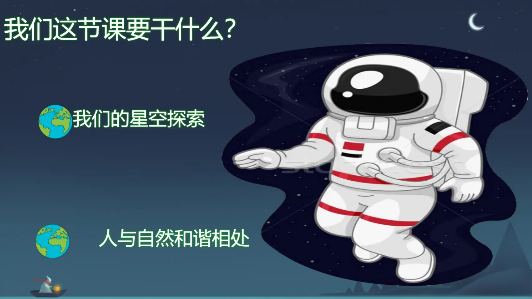 04《我们生存的家园》-李琛（课件5）_03.webp