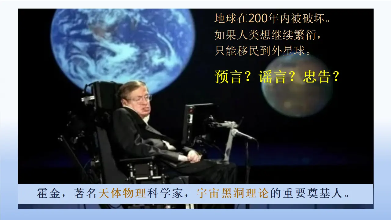 04《我们生存的家园》-孙小琴（课件5）_01.webp