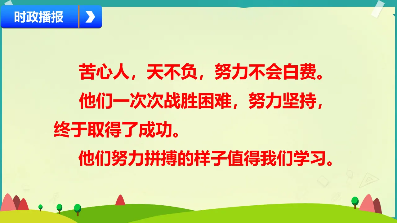 03《学会反思》-王萍（课件5）_04.webp