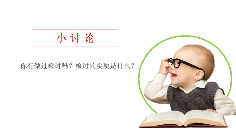 03《学会反思》-李大民（课件5）_02.webp