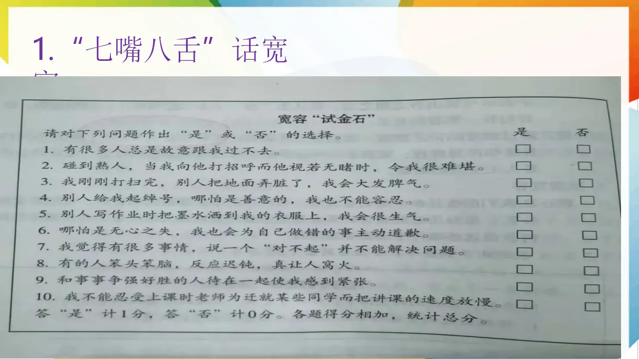 02《学会宽容》第1课时-王慧敏（课件5）_03.webp