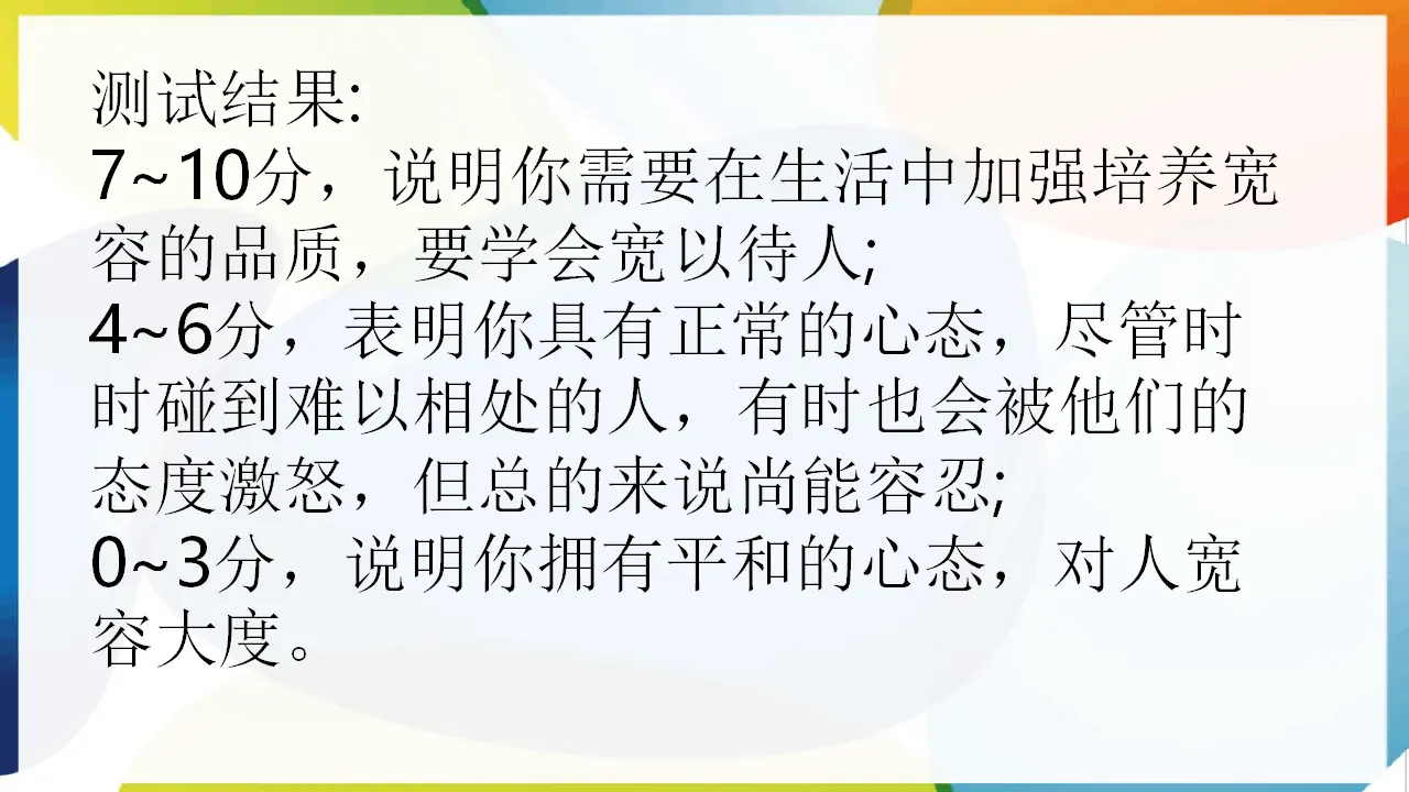 02《学会宽容》第1课时-王慧敏（课件5）_04.webp