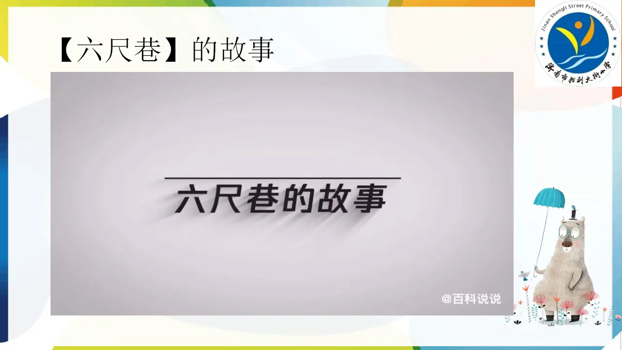02《学会宽容》-刘迎（课件5）_01.webp