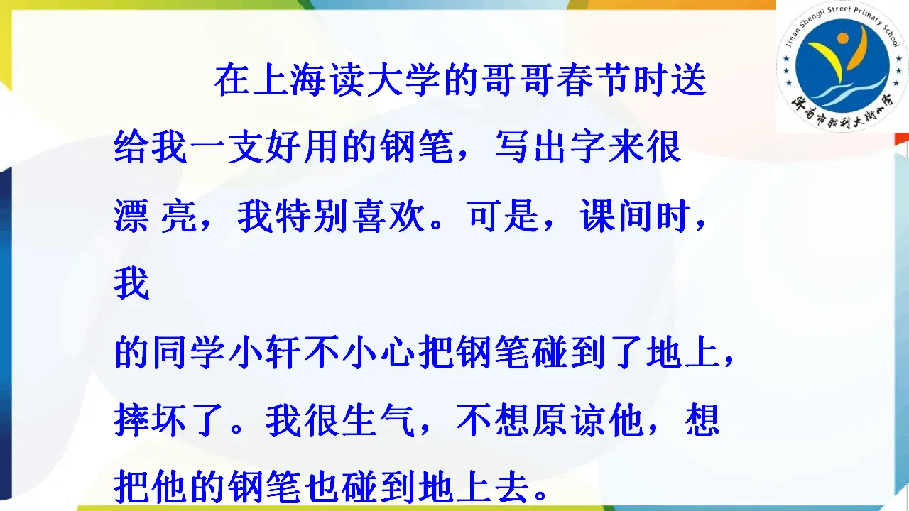 02《学会宽容》-刘迎（课件5）_05.webp