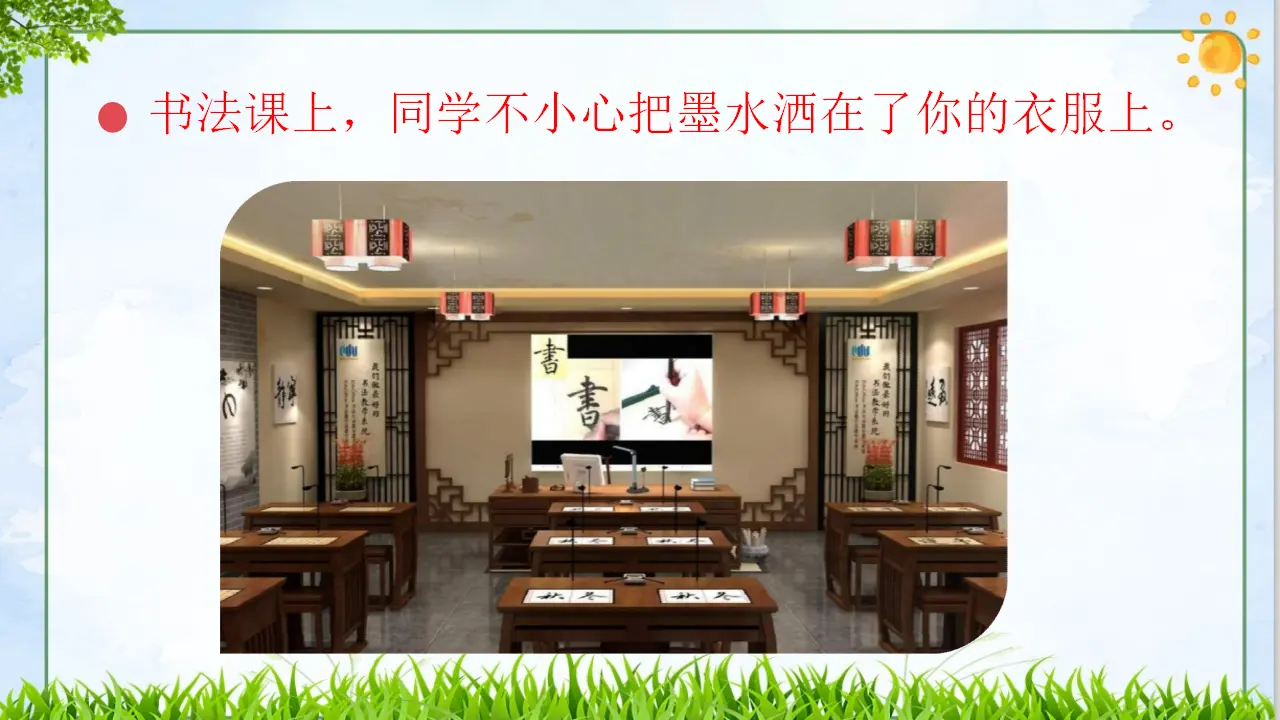 02《和而不同》-董囡囡（课件5）_03.webp