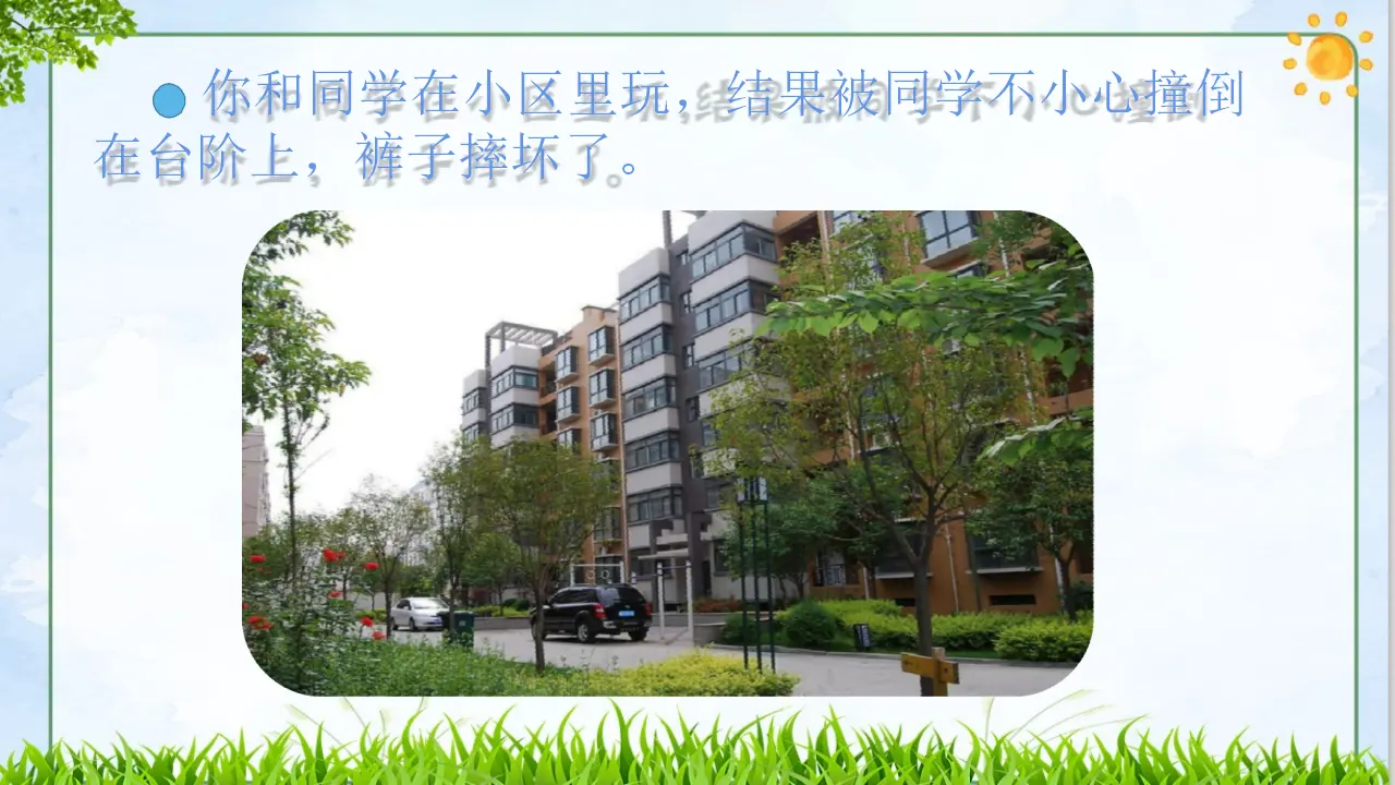 02《和而不同》-董囡囡（课件5）_04.webp