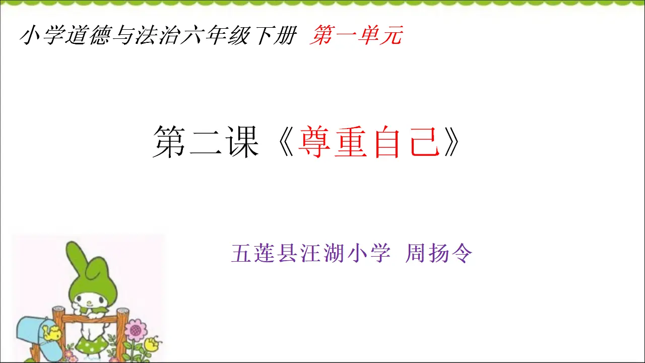 01《尊重自己》-周扬令（课件5）_01.webp