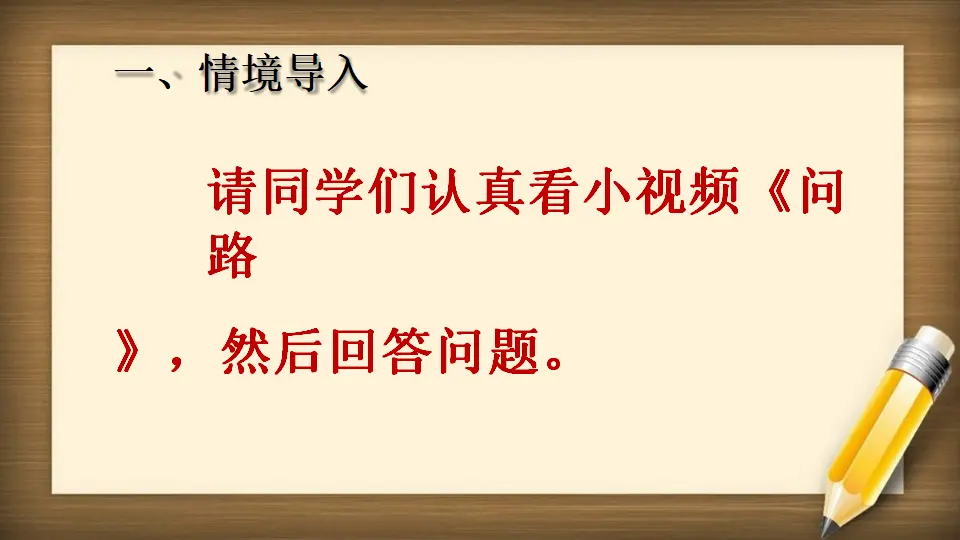 01《尊重他人》-常茂良（课件5）_03.webp