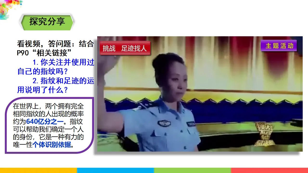48.1《生命可以永恒吗》（课件1）_05.webp