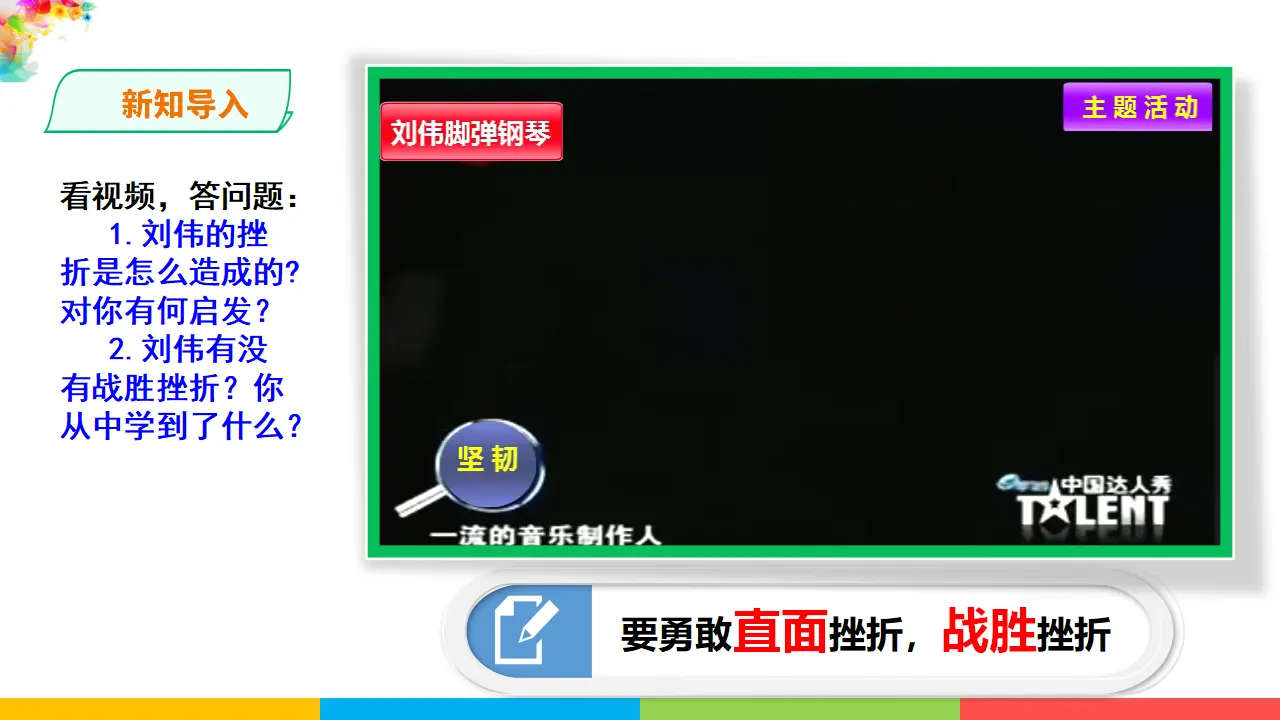 4.9.2《增强生命的韧性》（课件1）_02.webp