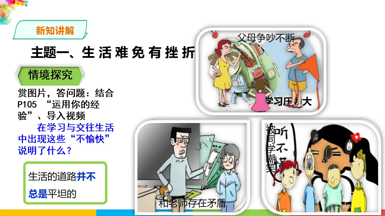 4.9.2《增强生命的韧性》（课件1）_03.webp