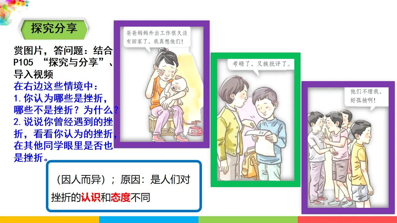 4.9.2《增强生命的韧性》（课件1）_05.webp
